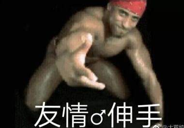 香蕉君-友情伸手