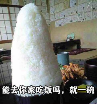 能去你家吃饭吗，就一碗
