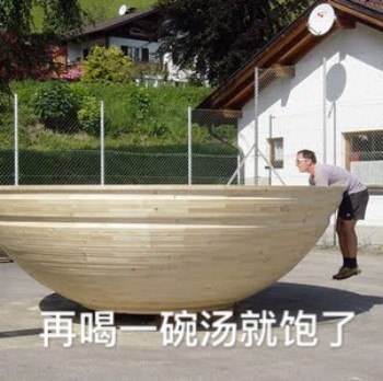 再喝一碗汤就饱了-
