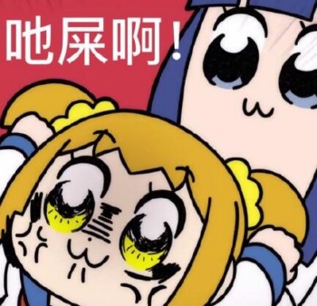 pop子和pipi美-吃屎啦