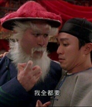 我全都要表情包1-