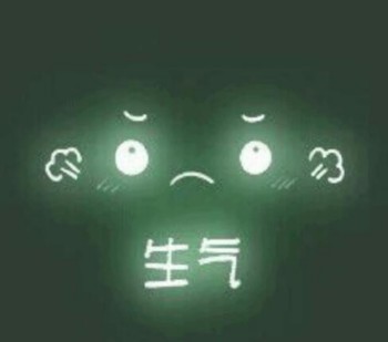 发光可爱表情包-生气
