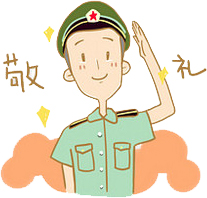 可爱的军人-敬礼-