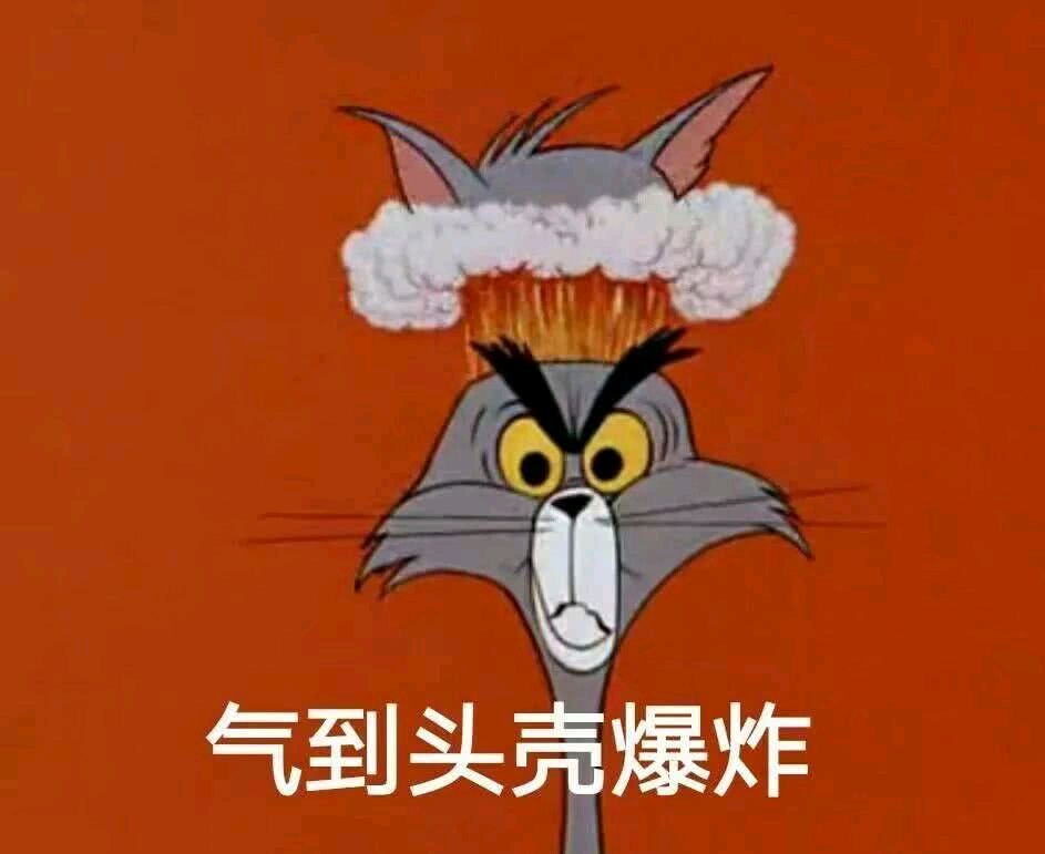 猫和老鼠-气到头壳爆炸-