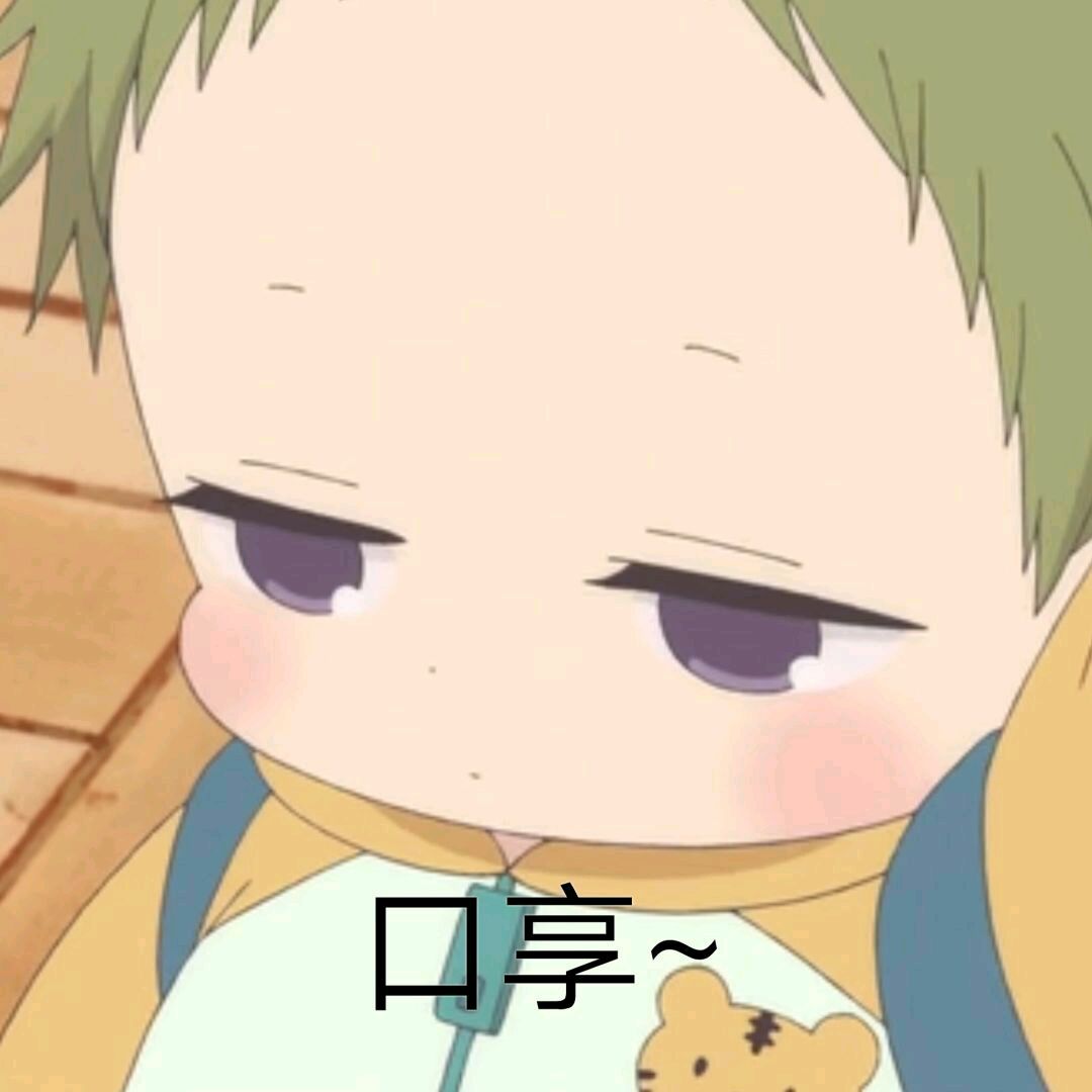 虎太郎表情包-口享~-