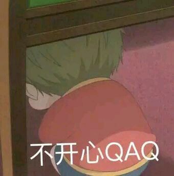 虎太郎表情包-不开心QAQ-