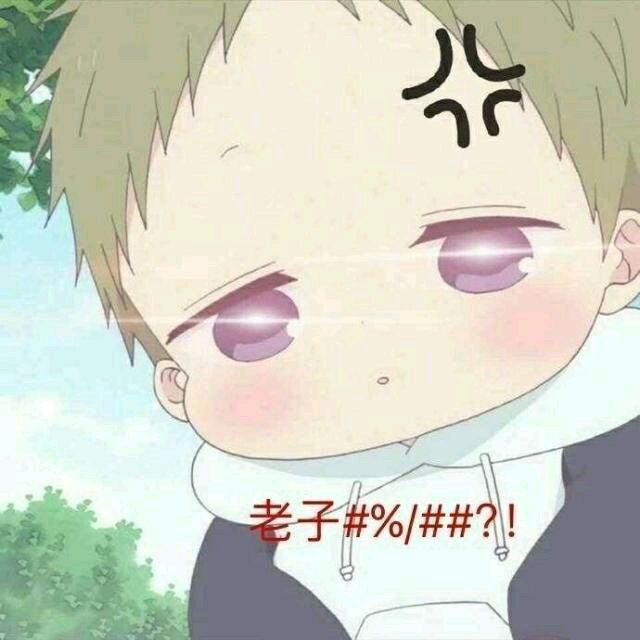 虎太郎表情包-老子想骂脏话-