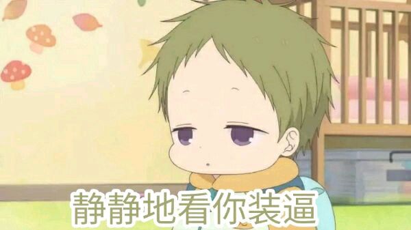 虎太郎表情包-静静地看你装逼-