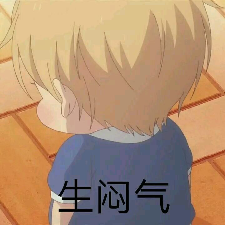 虎太郎表情包-生闷气-