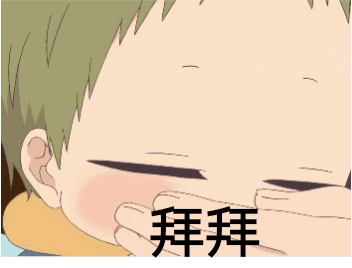 虎太郎表情包-拜拜-