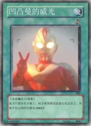 奥特曼表情包-凹凸曼的微光-