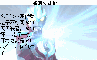 奥特曼表情包-银河火花枪-