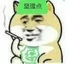 坚强点-