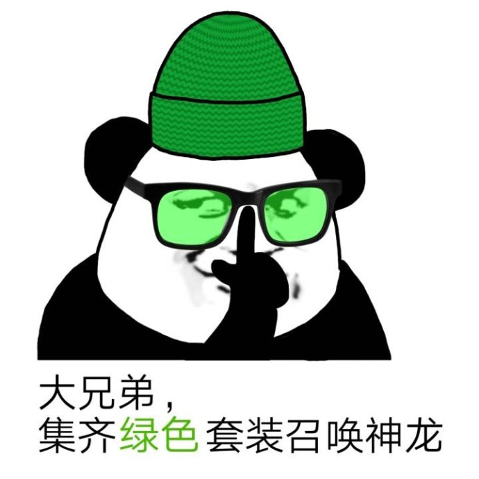 大兄弟 集齐绿色套装召唤神龙-