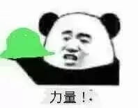 力量-