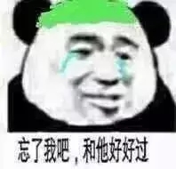 忘了我吧 和他好好过-