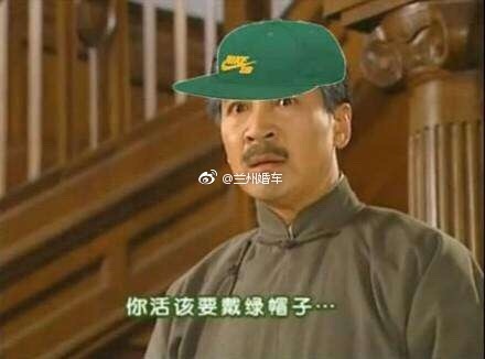 你活该要带绿帽子-