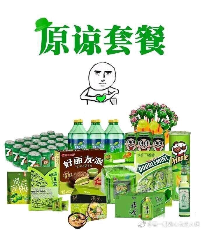 原谅色饮料-