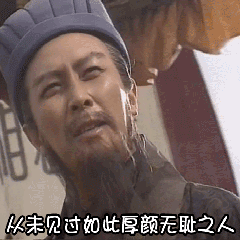 从未见过如此厚颜无耻之人-