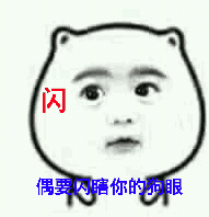 闪瞎眼表情包2-