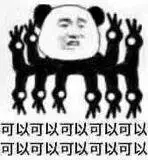 快娇喘表情包-可以可以。。。