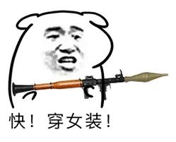 快娇喘表情包-快女装