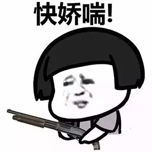 快娇喘表情包-快娇喘-