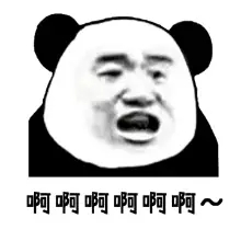 快娇喘表情包-啊啊啊啊啊啊~-