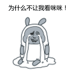 快娇喘表情包-为什么不让我看咪咪-