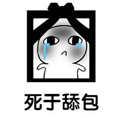 吃鸡表情包-死于舔包-