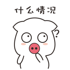 猪猪带我飞表情包-什么情况-