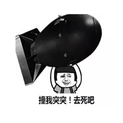 突突突表情包8-