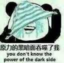 内裤掉了表情包-原力的黑暗面吞噬了我-