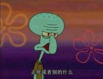 海绵宝宝表情包-去死或者别的什么