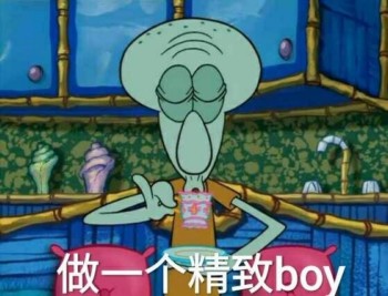 海绵宝宝表情包-做一个精致BOY-
