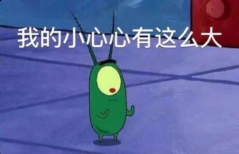海绵宝宝表情包-我的小心心有这么大