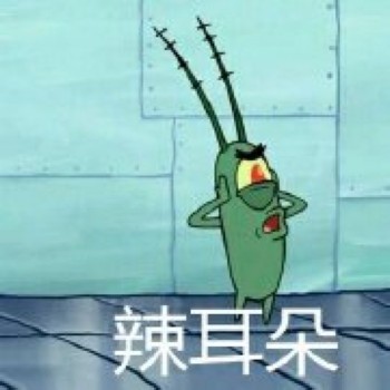 海绵宝宝表情包-辣耳朵