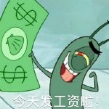 海绵宝宝表情包-今天发工资啦