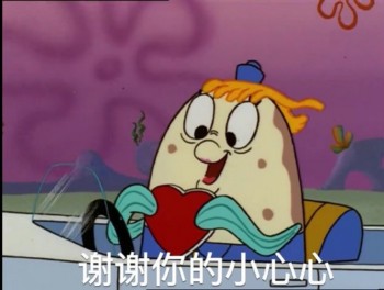 海绵宝宝表情包-谢谢你的小心心-