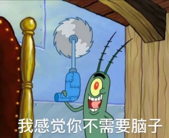 海绵宝宝表情包-我感觉你不需要脑子