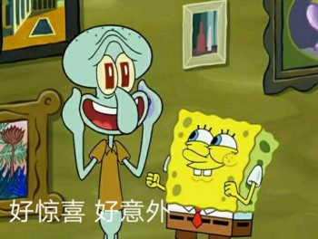 海绵宝宝表情包-好惊喜 好意外-