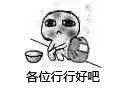 要饭表情包-各位行行好吧-