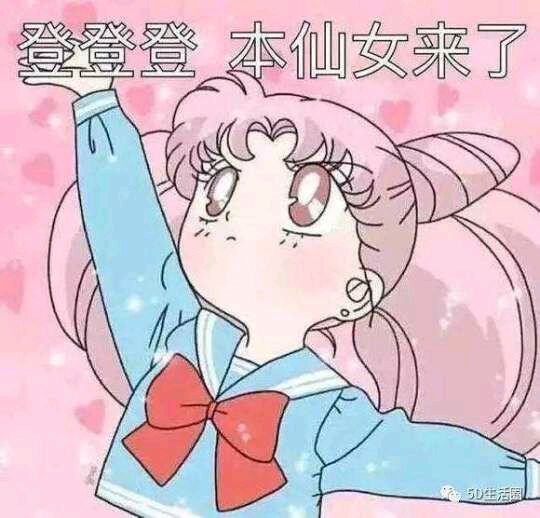 可爱动漫妹子表情包-登登登 本仙女来了