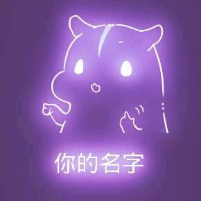 彩色荧光仓鼠表情包-第135张-