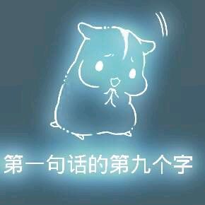 彩色荧光仓鼠表情包-第200张-