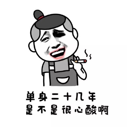 单身汪专用表情包-10