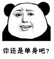 单身汪专用表情包-58-