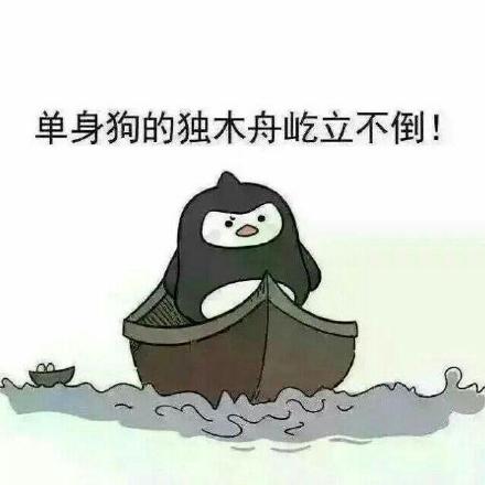 单身汪专用表情包-70-