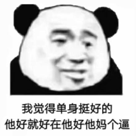 单身汪专用表情包-69-