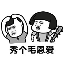 单身汪专用表情包-76-